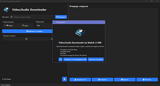 Настройки и конвертирование Video Downloader 2.0